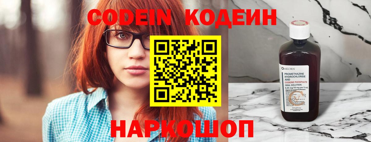 Кодеин Purple Drank  Вход с VPN  Глазов  Codein Purple Drank 