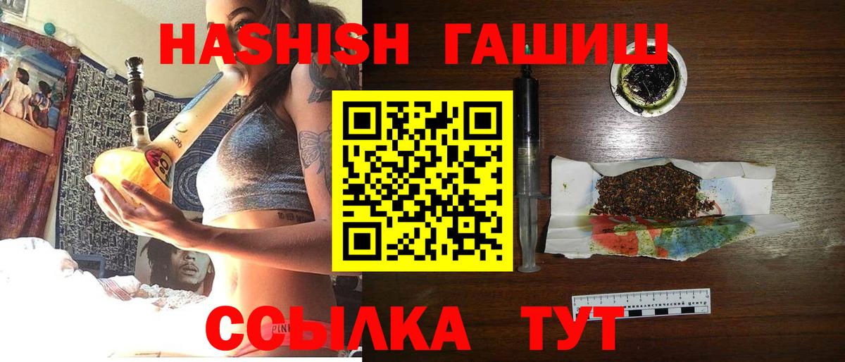 Глазов  Гашиш Premium  Вход с VPN  ГАШ  ГАШИШ VHQ 