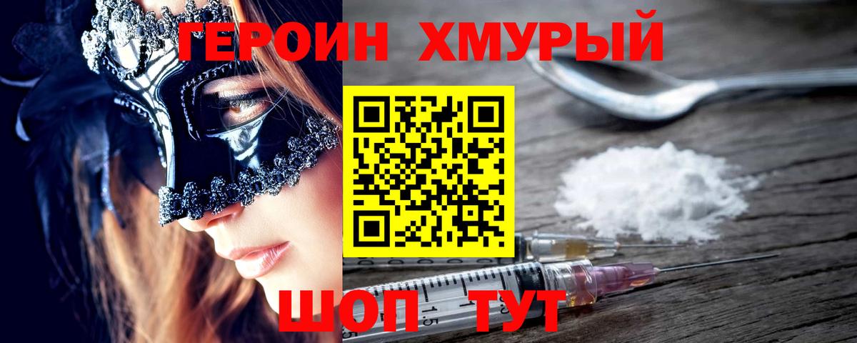 ГЕРОИН хмурый Глазов