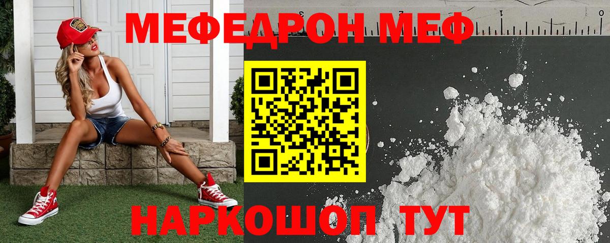МЯУ-МЯУ  МЯУ-МЯУ  Вход с VPN  Глазов  Меф мука  Мефедрон VHQ 