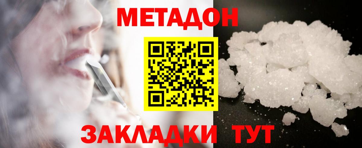 Метадон кристалл  Вход с VPN  Глазов 